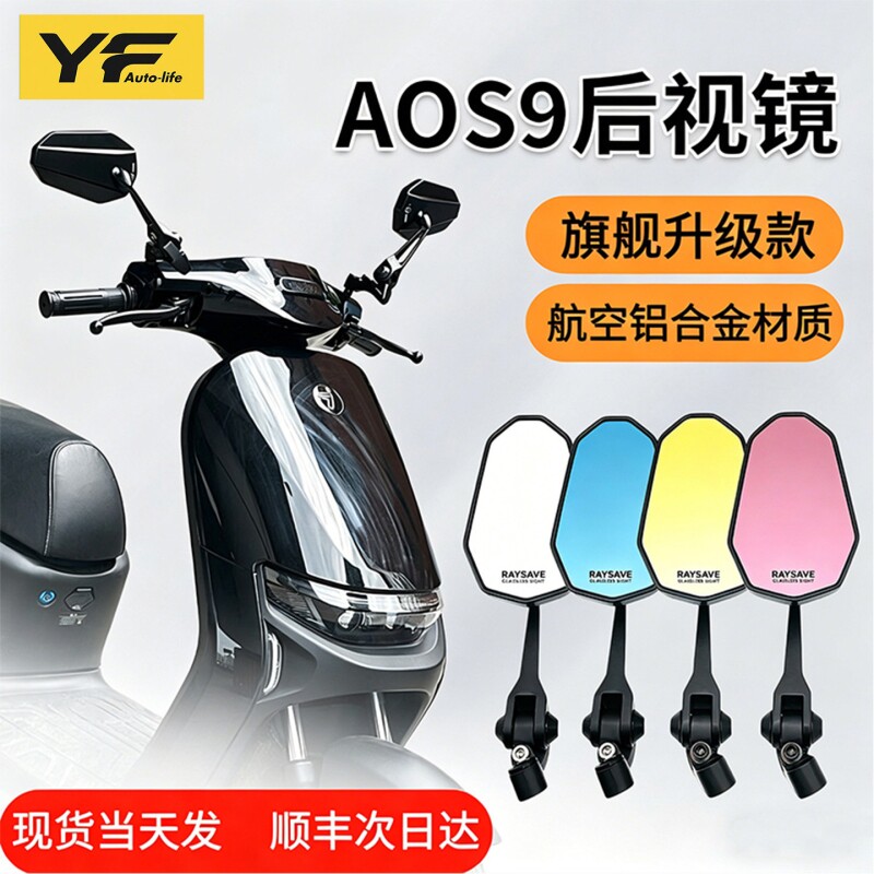 aos9后照镜九号m3m95cmax/m5100/mzmix机械师2电动车反光镜摩托车图片