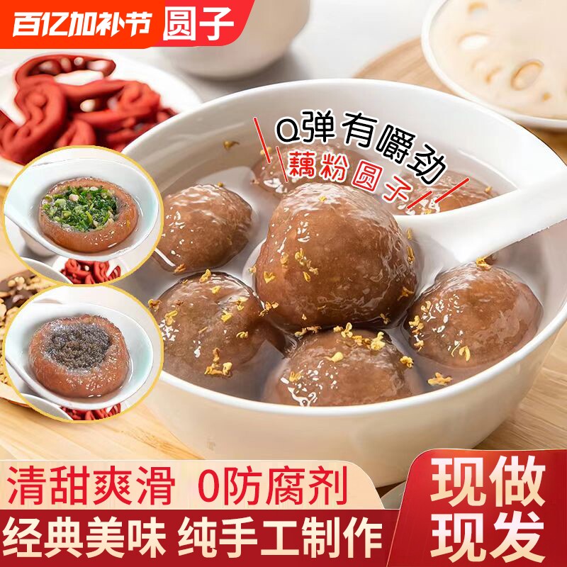 江苏特产盐城藕粉圆子手工藕粉圆汤圆元宵黑芝麻建湖小吃扬州
