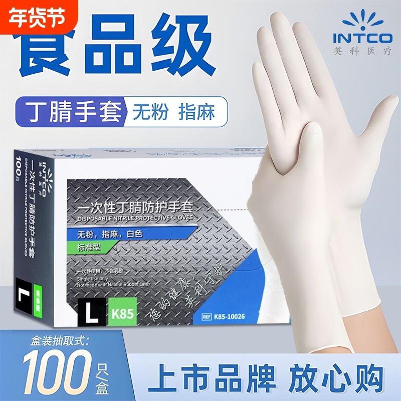 英科一次性丁腈手套橡胶食家用品厨房清洁手套加厚耐用防水洗碗,居家日用,防护手套,淘宝优惠券,粉丝福利购,淘宝优惠卷