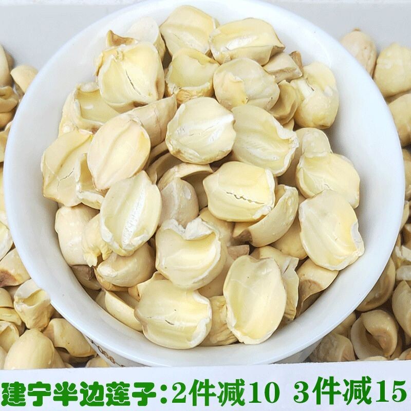 福建建宁半边莲子农家天然无芯干货去皮莲子建宁半边莲子商用批发