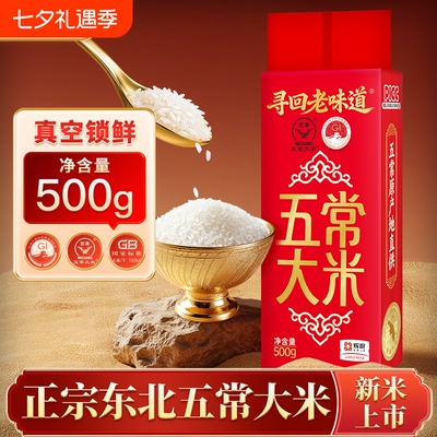 辉粮老味道五常大米真空包装500g*2袋便携装GB/T19266标准