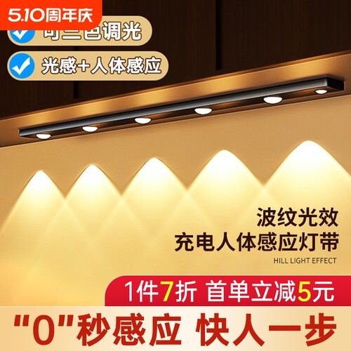 人体感应小山丘LED灯带充电式磁吸无线自粘酒柜灯条玄关超薄电池