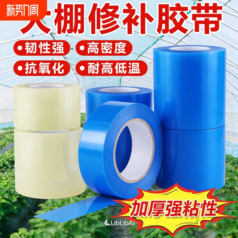 大棚膜修补专用胶带强力高粘度加厚修复农用大棚大卷防水防冻防晒耐高
