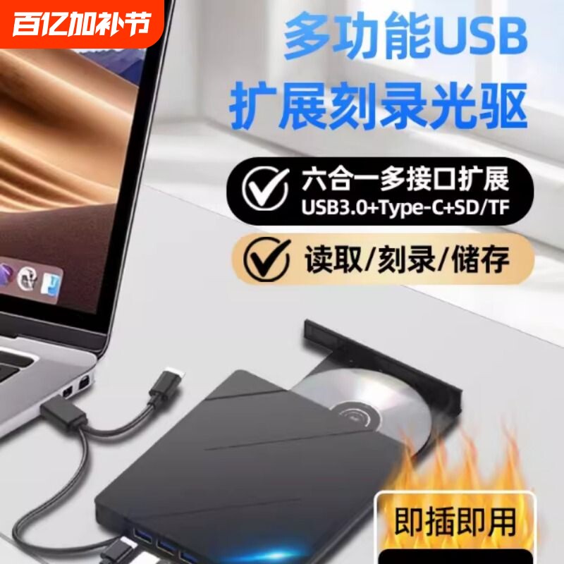 多功能外置光驱笔记本台式一体机通用移动USB3.0电脑DVD/CD刻录
