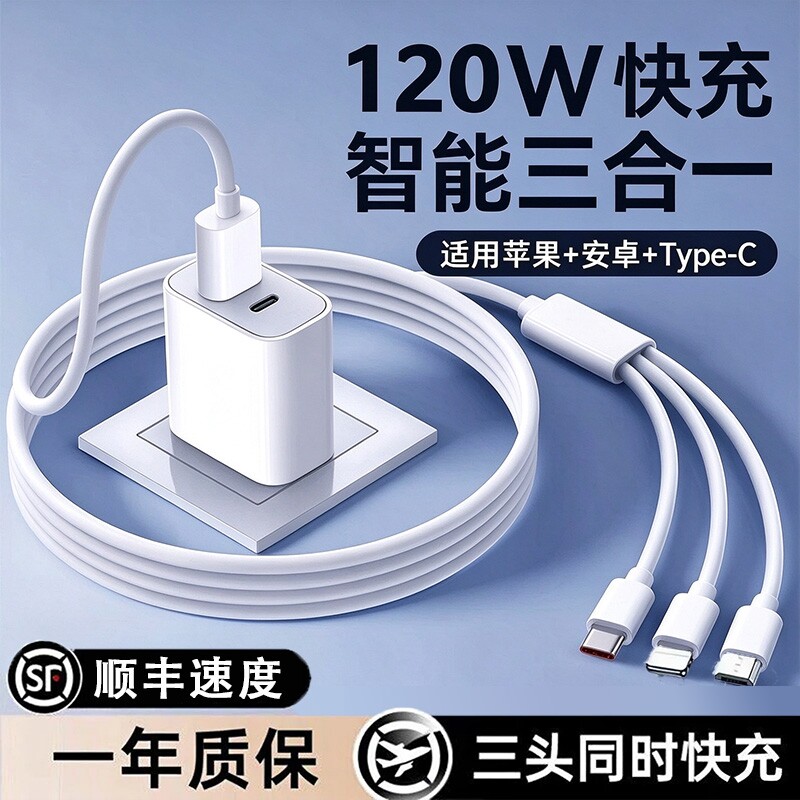 三合一120W快充多口正品充电器数据线一拖三车载套装适用苹果手机通用USB插头耳机无线闪充伸缩有线超级多用