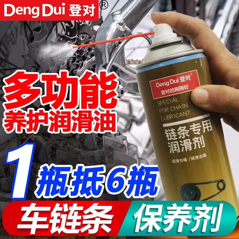 登对自行车润滑油山地车链条清洗剂清洁保养套装除锈剂专用链条油