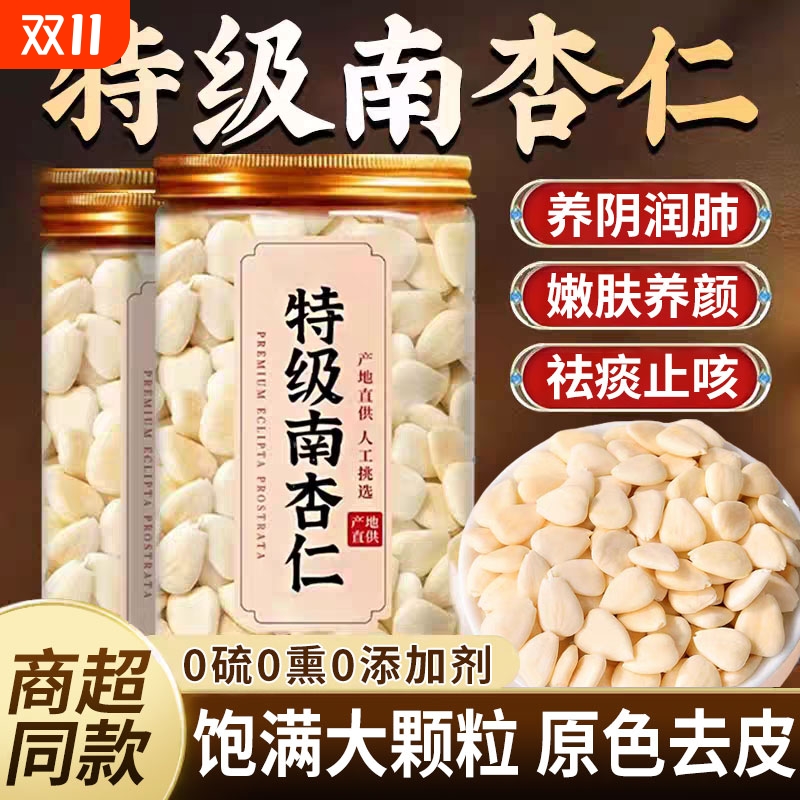 南杏仁片官方旗舰店原味中药材食用无硫生甜苦北南北烘焙打豆浆熟