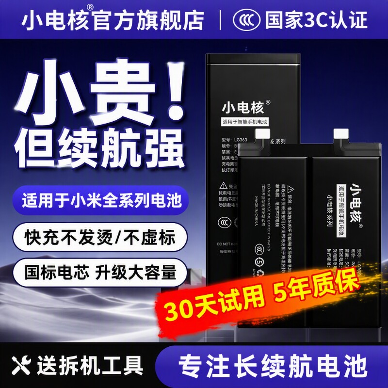 适用小米全系列手机电池大容量图片