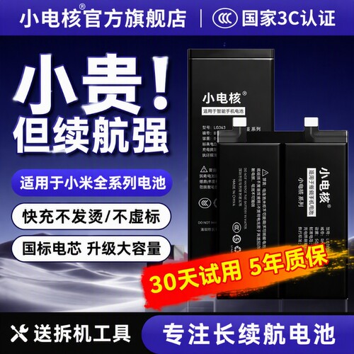 适用小米全系列手机电池大容量