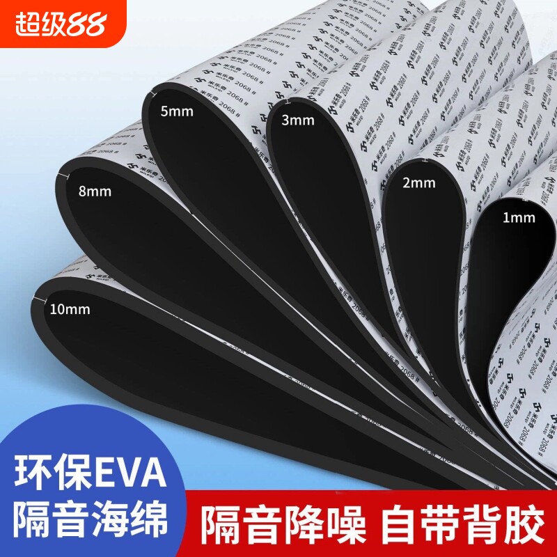摩托车后尾箱防震垫自粘eva泡棉减震胶垫电动车尾箱内衬贴海绵垫