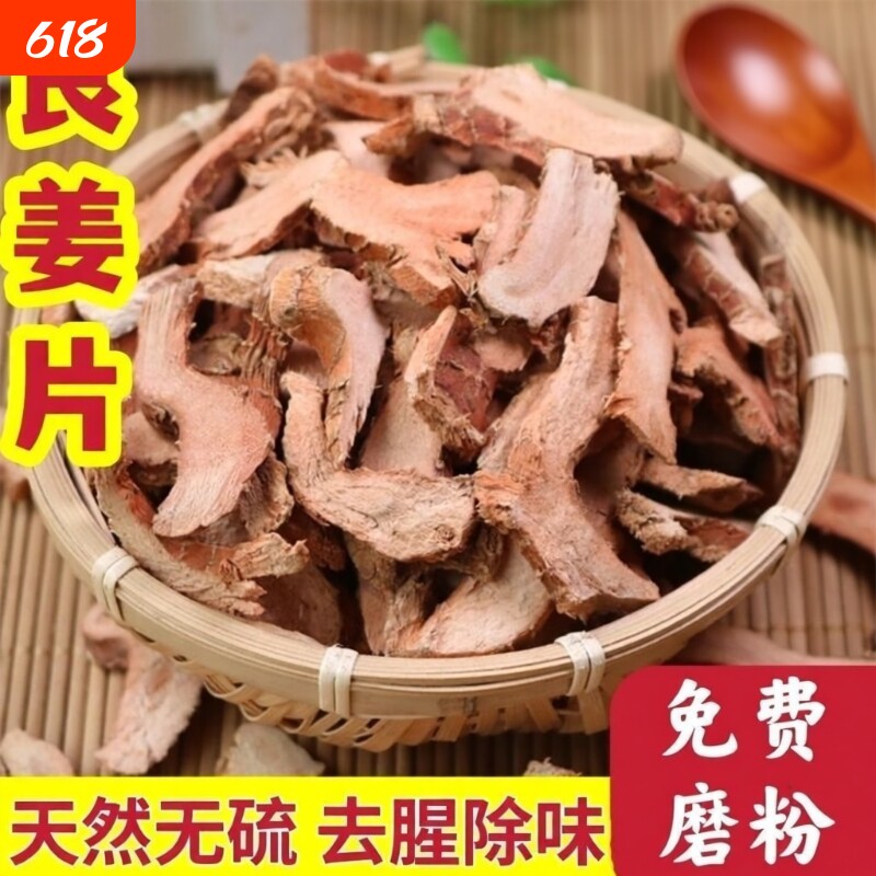 高良姜商用批发香料干货良姜蛮姜小良姜高凉姜南姜良姜片卤料调料