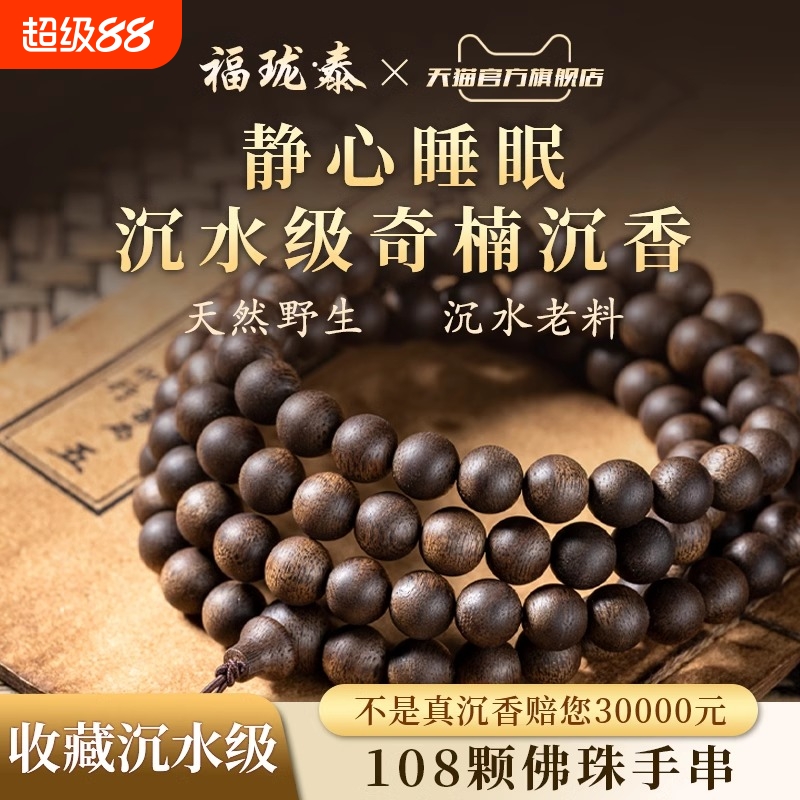 沉水级越南芽庄白奇楠沉香
