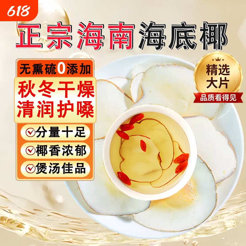 正宗海南海底椰中药材新鲜煲汤材料海底椰无花果雪梨泡水清热润燥