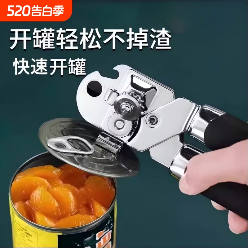铁皮罐头开罐器椰浆开瓶器不锈钢省力开黄桃罐子酒瓶盖通用小工具