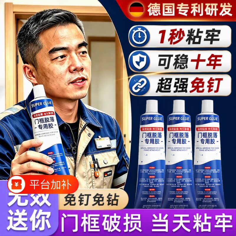 门框脱落专用胶粘木门门套包边松动柜子木家具封边条破损置物架修复胶修复粘接固定粘合剂粘胶防水踢脚线修补