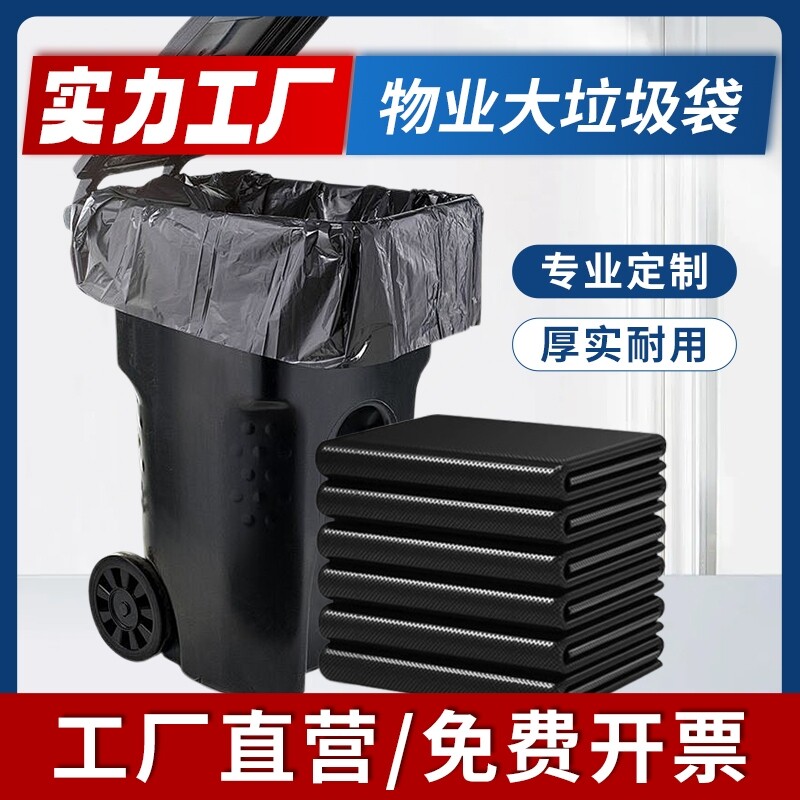 大垃圾袋大号商用加厚家用户外特大特厚平口式黑色塑料袋子手提式
