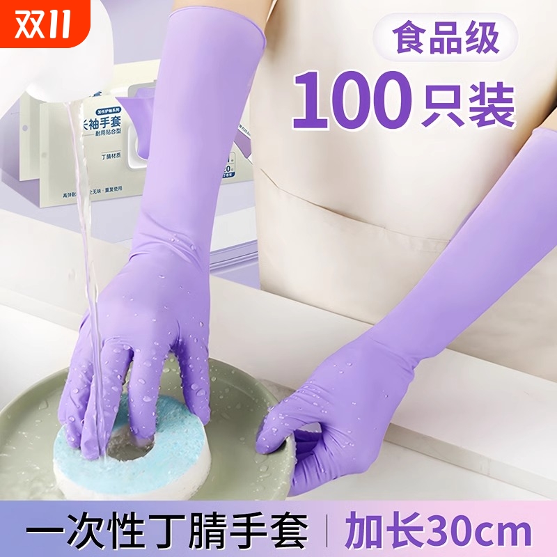 丁腈手套厨房洗碗耐用家用清洁女橡胶家务干活专用一次性加长防水