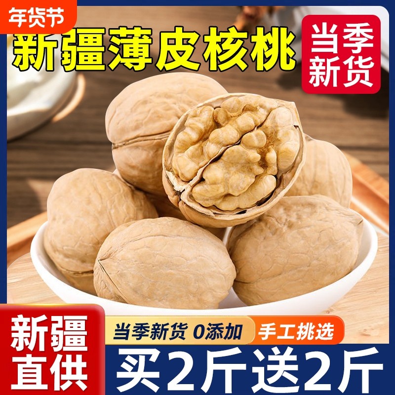 核桃新疆纸皮官方旗舰店正宗阿克苏薄皮2025年原味孕妇鲜年货节