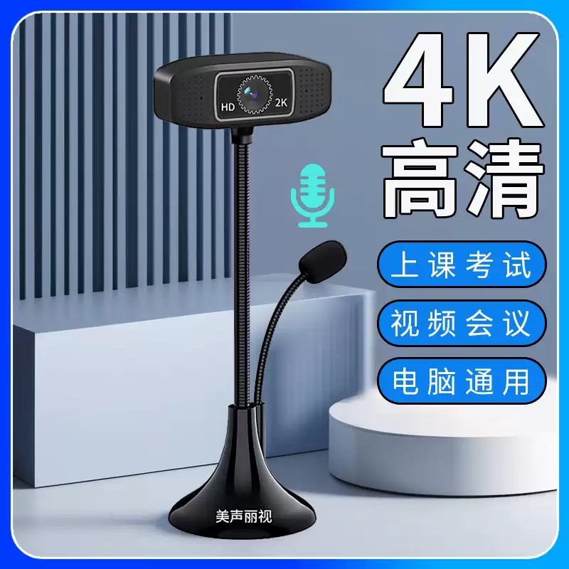 家用电脑摄像头带麦克风一体家用上网课视频会议台式机笔记本通用