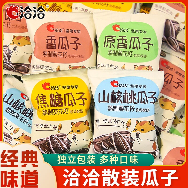 洽洽瓜子50袋装焦糖山核桃味独立小包装恰恰葵花籽炒货零食散装