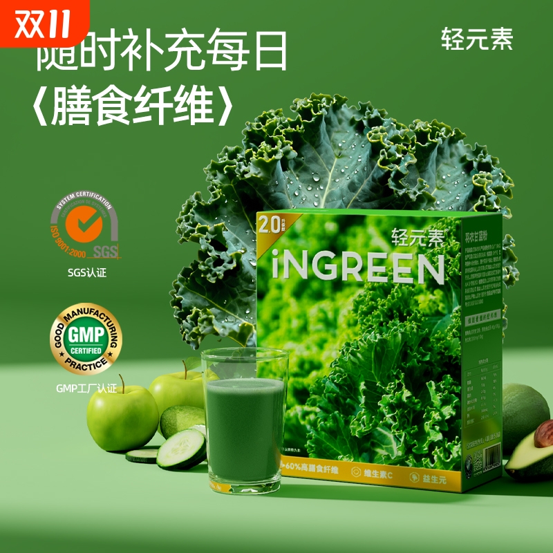 轻元素奇亚籽羽衣甘蓝粉30条官方旗舰店正品代餐粉高膳食纤维冲饮