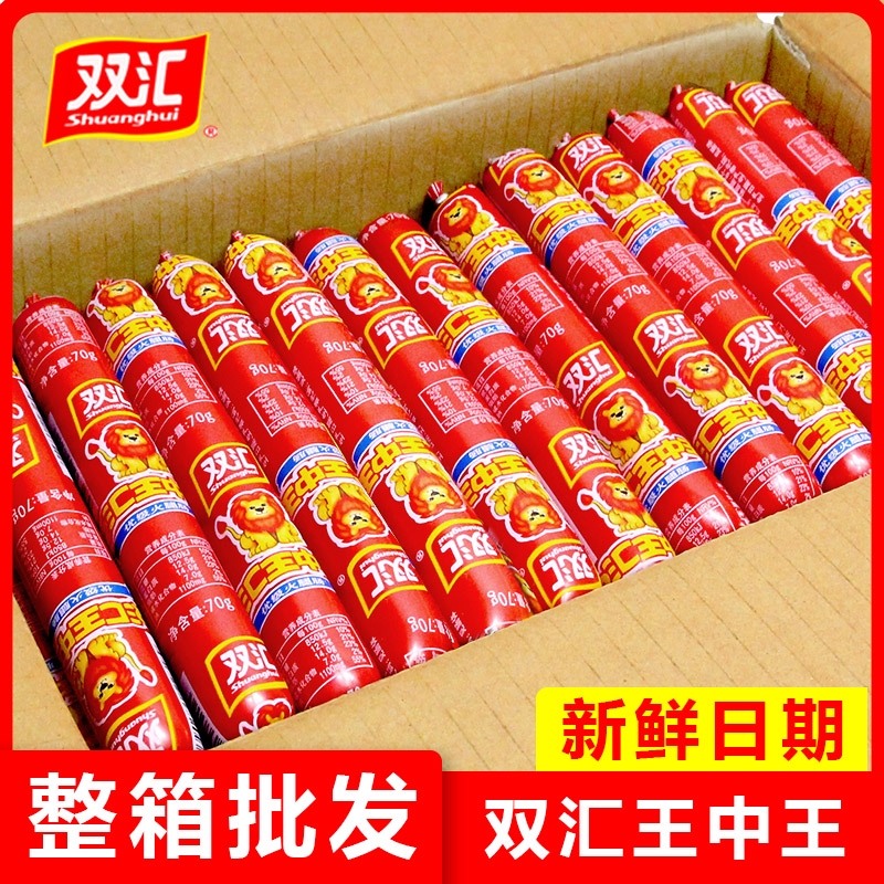 双汇王中王火腿肠70g60g35粗大香肠整箱批发零食即食肉类泡面