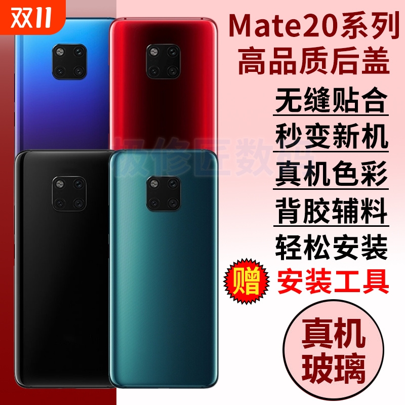 适用于华为mate20后盖玻璃mate20Pro后壳UD手机后屏MATE20X电池后壳背盖更换外壳背板