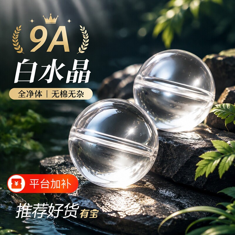 9A冰种天然白水晶散珠正品收藏级全净体水晶diy手串手链单珠念珠