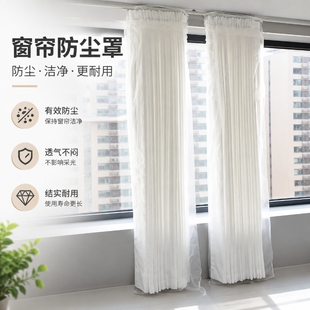 修打扫神器窗帘保护罩 窗帘防尘袋防油烟防脏防猫抓保护窗帘家庭装