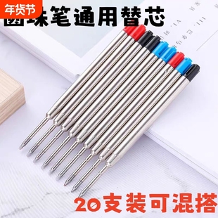 G-2笔芯适配各类水性圆珠笔金属中性笔宝珠油性不漏油旋转圆珠笔芯书写顺滑0.7mm黑色蓝色红色不漏墨芯多色