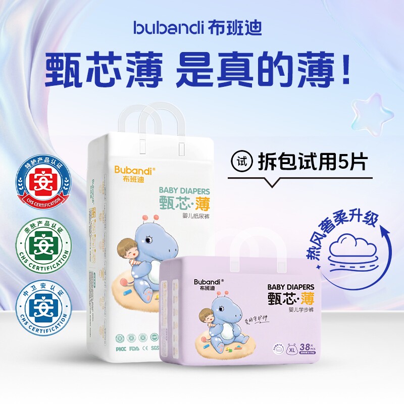 布班迪甄芯薄纸尿裤医护级男女宝宝拉拉裤防漏婴儿尿不湿超薄透气
