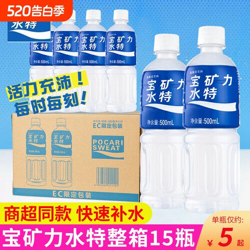宝矿力水特电解质饮料
