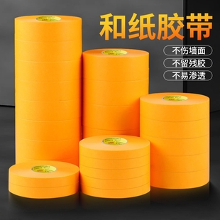 黄色和纸美纹纸胶带美术生专用汽车喷漆施工装 修遮蔽分色纸外墙真石漆美缝绘画手撕无痕不渗透高粘度整箱批发