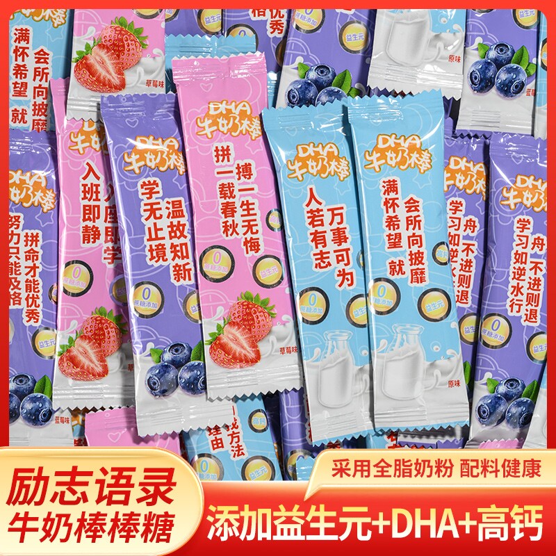 励志奶棒配料清洁高钙益生元DHA