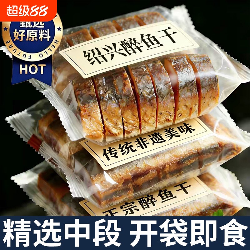 绍兴醉鱼干正宗特产|千人加购图片