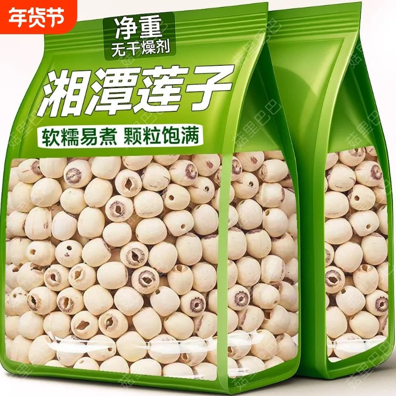 莲子500g干货特级白莲子去芯磨皮白莲湘潭特产农家自产无芯白莲子,粮油调味/速食/干货/烘焙,莲子,淘宝优惠券,粉丝福利购,淘宝优惠卷