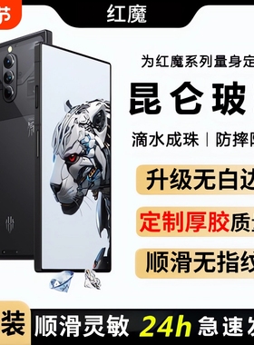适用于努比亚红魔9spro+钢化膜9pro红魔8spro+手机膜9spro全屏8spro电竞8pro+超透9pro+保护8pro贴z60U膜z50U