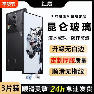 适用于努比亚红魔钢化膜