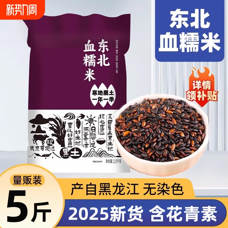 东北血糯米新米黑糯米紫糯米黑糙米包粽子杂粮糯米黑米长粒米饭