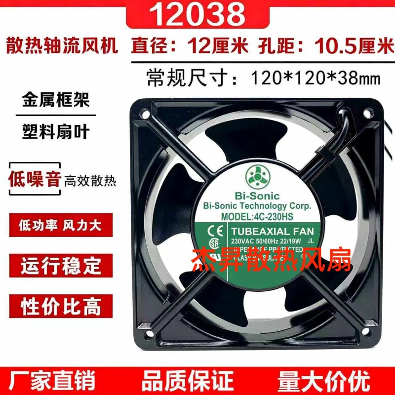 全新百瑞Bi-Sonic 4C-230LB 4C-230HB 4C-230HS 4C-115HS散热风扇