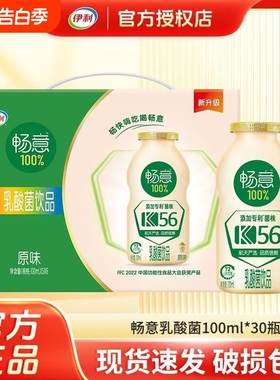 官方正品伊利畅意乳酸菌原味100ml*30/20/10瓶成人早餐饮品整箱