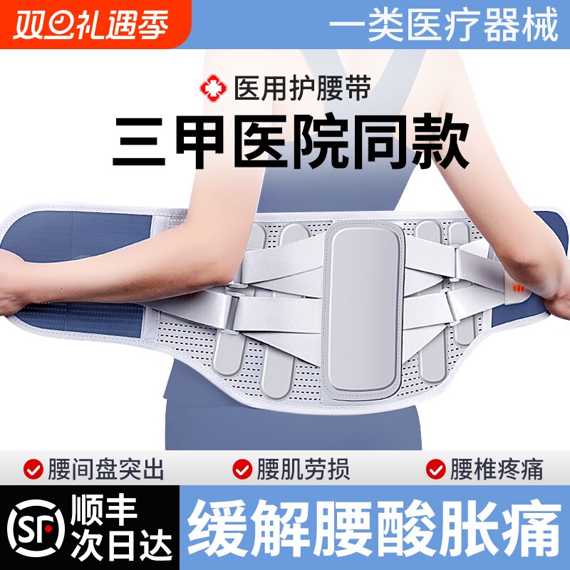 医用护腰带腰间盘突出腰椎腰肌劳损疼痛神器男女士腰围托术后骨折