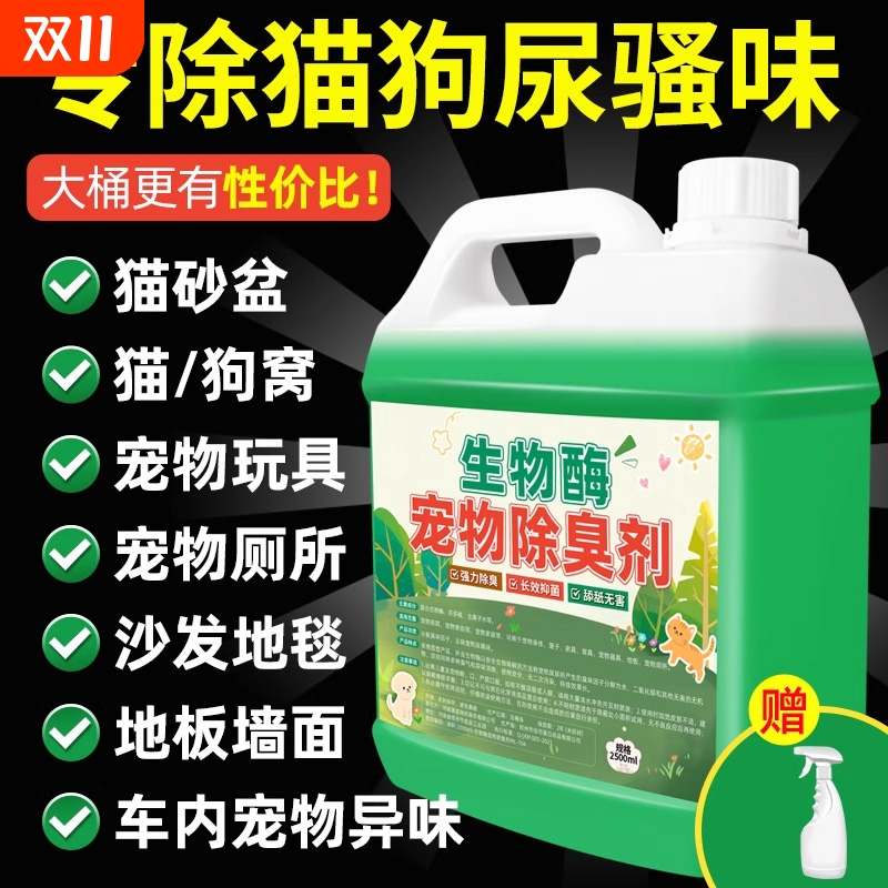 宠物除臭剂猫狗通用除臭去味