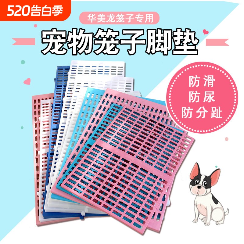 狗笼子垫板猫笼子加厚脚踏板宠物笼子底板狗狗脚垫板宠物笼子底板