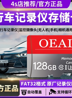 行车记录仪储存内存卡128G汽车高速tf存储卡fat32g格式车载C10卡