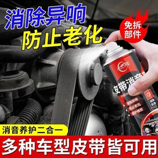 汽车发动机皮带消音剂润滑剂消除异响龟裂老化橡胶养护剂保养修复