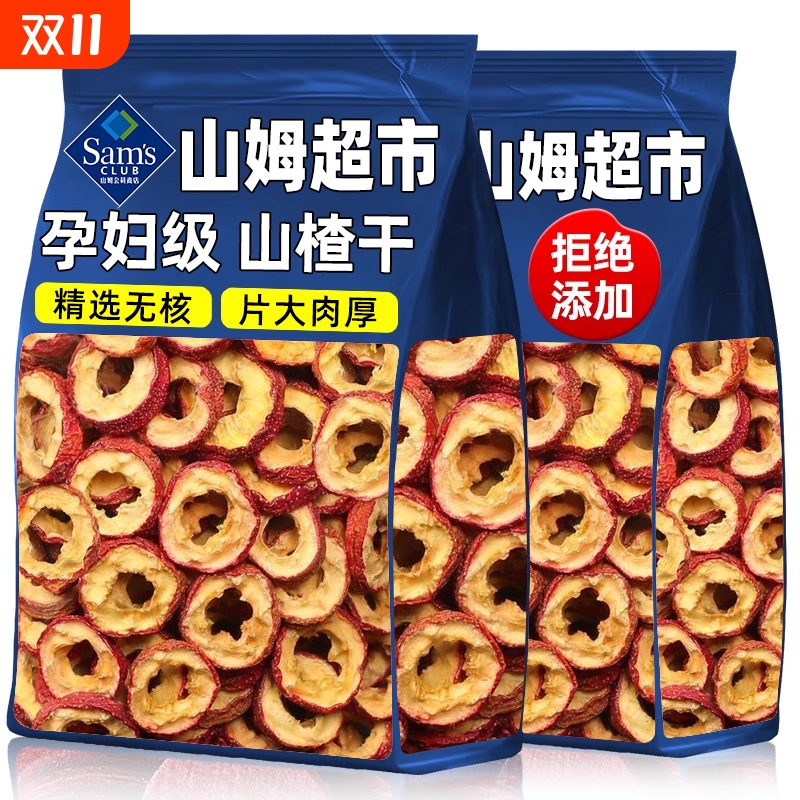 山楂干山楂片干泡水特级官方旗舰店正宗无添加天然中药材无核散装