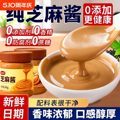 纯芝麻酱火锅蘸料家用凉菜
