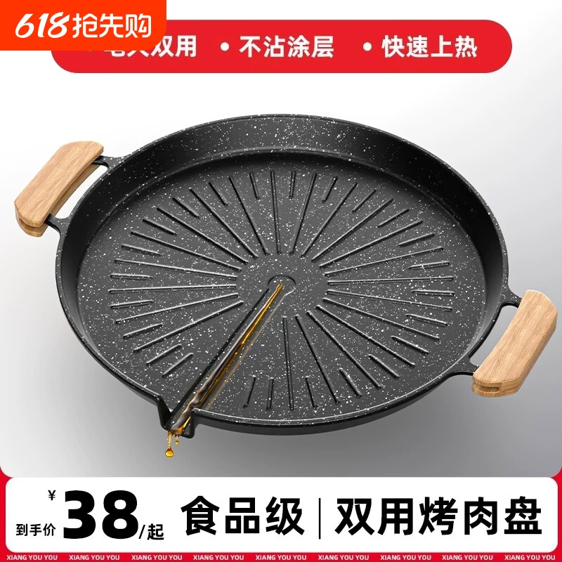 户外麦饭石烤盘烧烤盘韩式烤肉盘露营家用烤肉锅煎烤盘电磁炉不粘