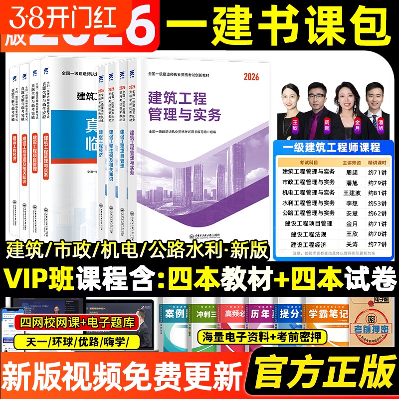 一建建筑2026年教材一级建造师考试建法规管理经济市政机电公路水利2025历年真题模拟试卷习题集课件课程赠26年实务工程讲义天一